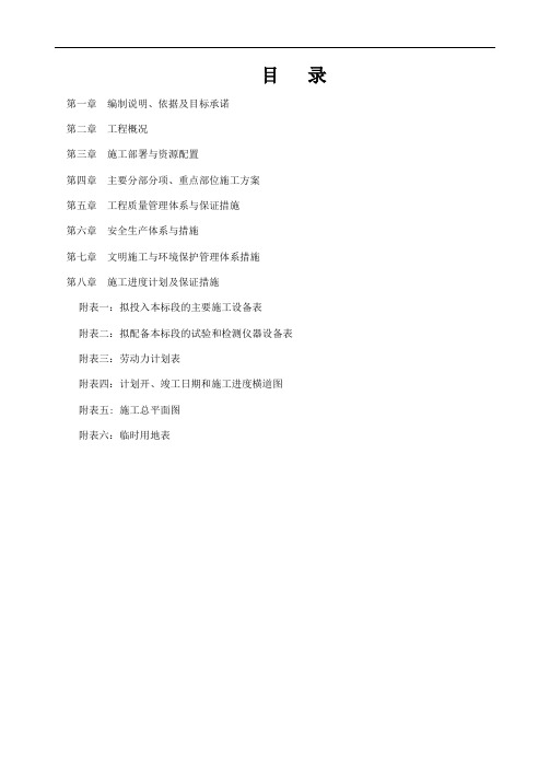 医院手术室净化及装饰工程施工组织设计-1
