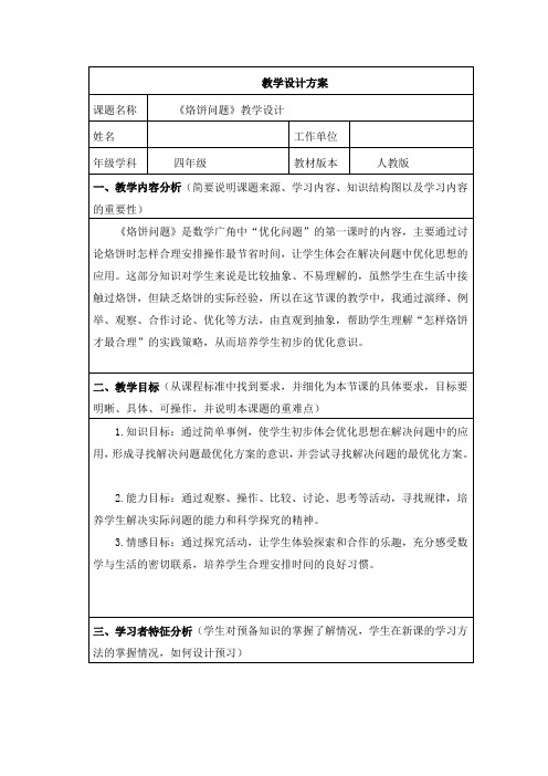 《烙饼问题》应用信息技术创新教学的教学设计 (1)