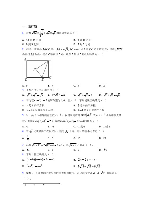 (必考题)初中数学八年级数学上册第二单元《实数》测试卷(包含答案解析)(5)