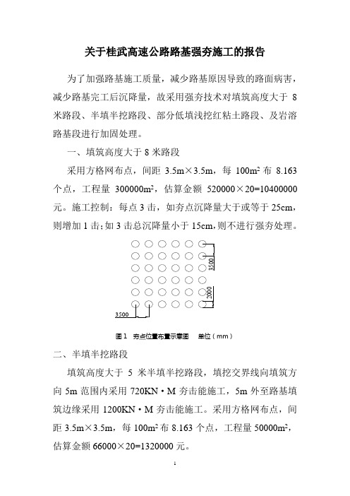 关于路基强夯的报告