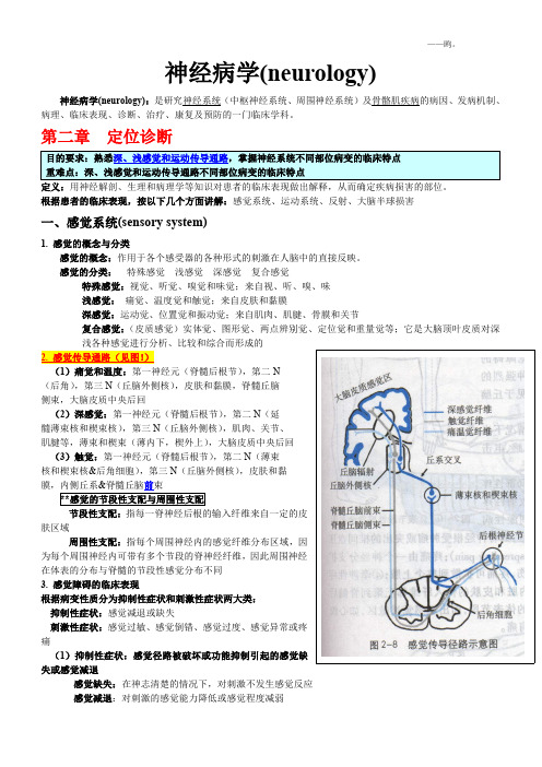 《神经病学》标注版