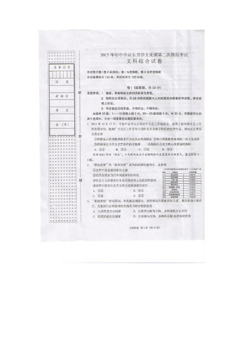 中考二模 河北省廊坊市2015届初中毕业生升学文化课第二次模拟考试文科综合试题 扫描版含答案