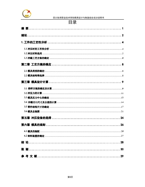 垫片毕业设计说明书