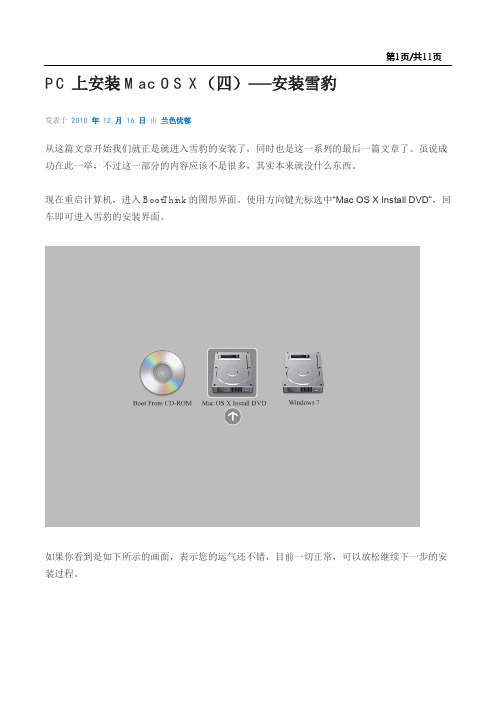 PC上安装Mac OS X(四)──安装雪豹