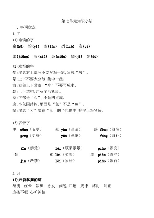 新部编人教版五年级上册语文第七单元复习知识点小结