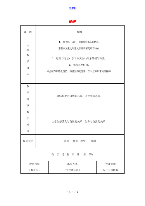 七年级语文下册 第四单元 13《蟋蟀》教案1 冀教版-冀教版初中七年级下册语文教案