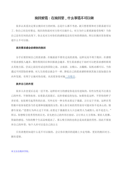 挽回爱情：在挽回里,什么事情不可以做