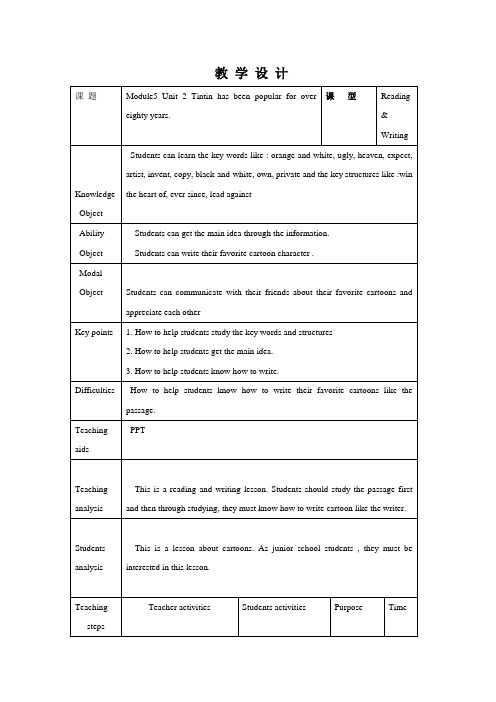 外研版八年级英语下Module 5 Unit 2 Reading and writing 课程教学设