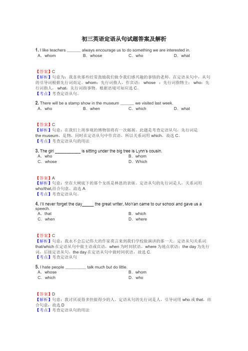 初三英语定语从句试题答案及解析
