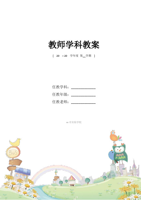 新人教版七年级数学上册全册教案新部编本[正式用)