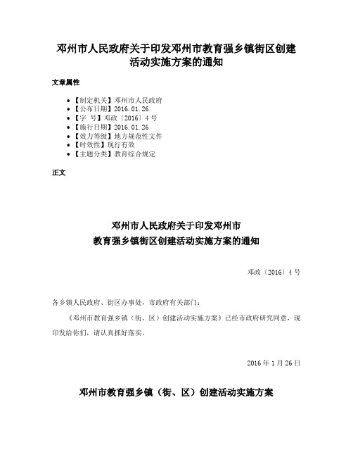 邓州市人民政府关于印发邓州市教育强乡镇街区创建活动实施方案的通知