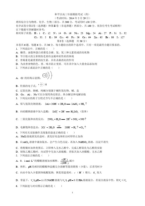 天津市各区县 高考模拟试题汇编2015 化学  (3)