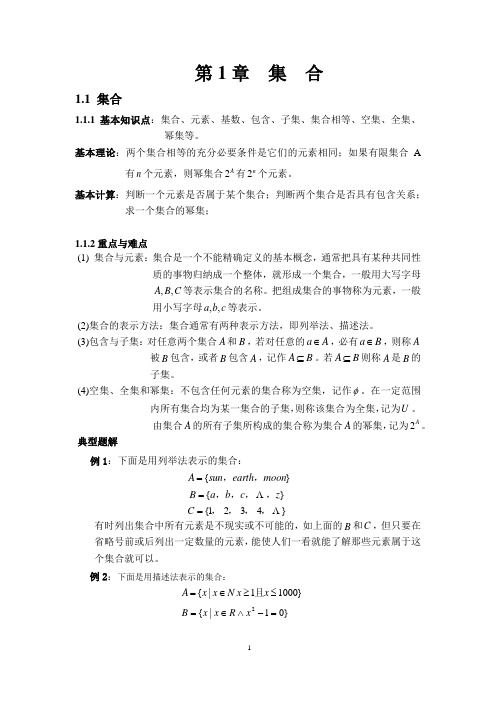 离散数学学习指导书