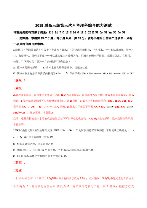 甘肃省白银市会宁县第一中学2019届高三上学期第三次月考理科综合化学试题(解析版)