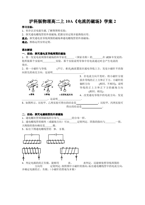 沪科版物理高二上10A《电流的磁场》学案2
