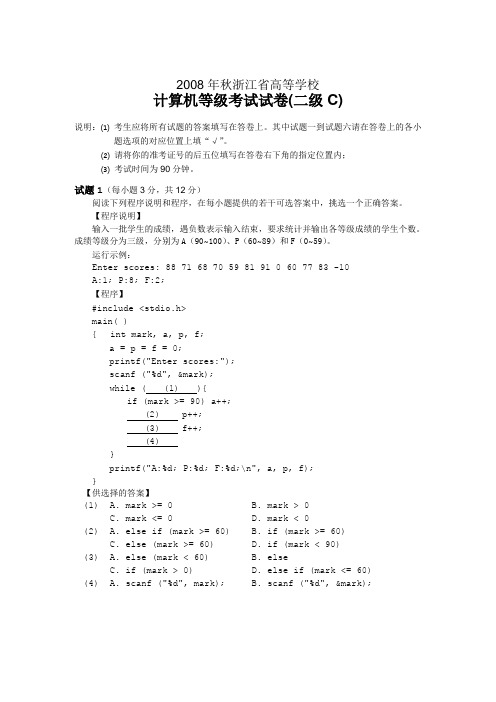 2008年秋浙江省高等学校