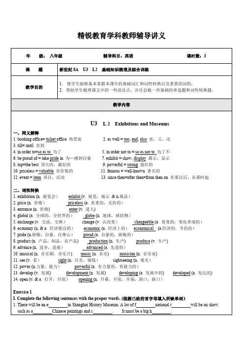 新世纪8A U3 L2 基础知识梳理及综合训练 教师版