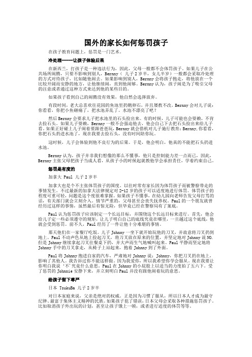 国外的家长如何惩罚孩子