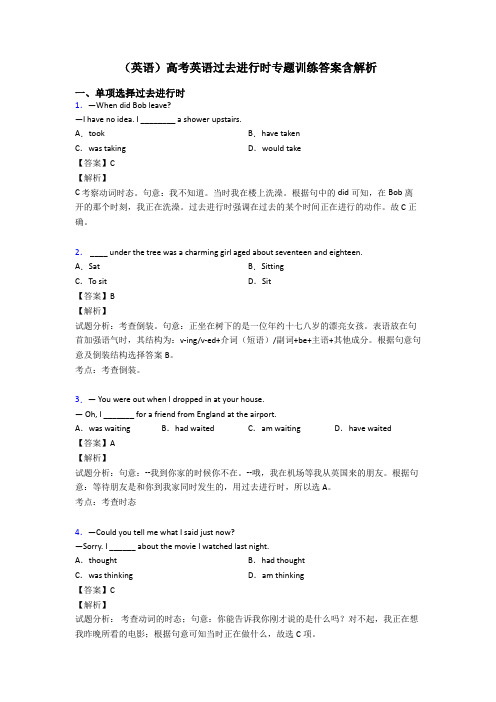 (英语)高考英语过去进行时专题训练答案含解析