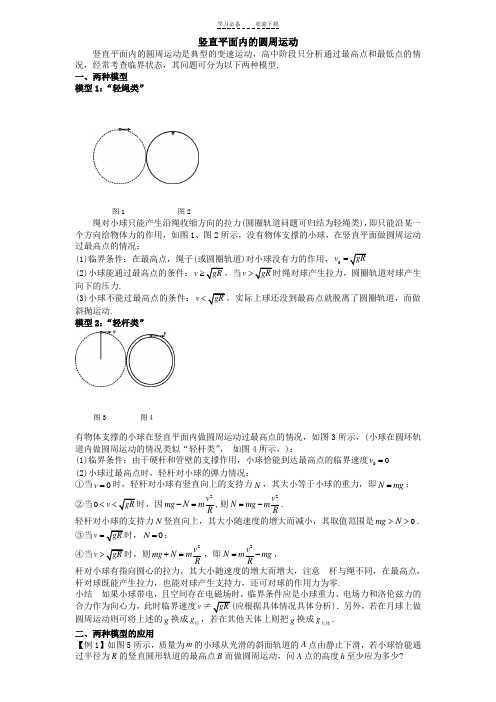 圆周运动脱轨和临界问题(教案)