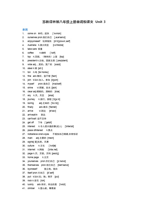 苏教译林版八年级上册课文翻译和单词表 Unit 3