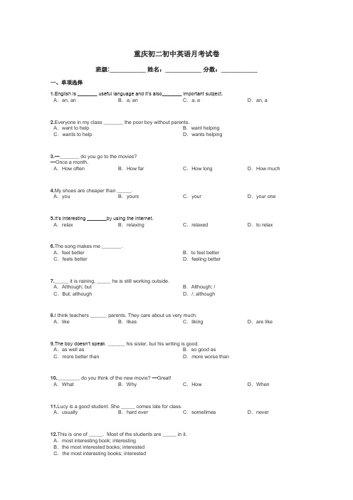 重庆初二初中英语月考试卷带答案解析
