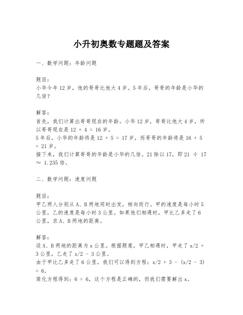 小升初奥数专题题及答案