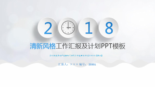 2018年度房地产销售部门年终工作总结与计划20180108【模板】