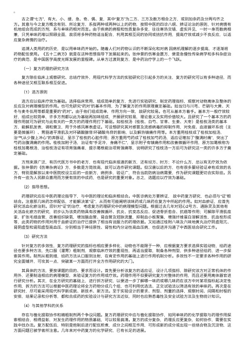 中药药理学——中药复方药理