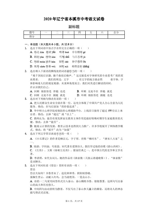 2020年辽宁省本溪市中考语文试卷(附答案解析)