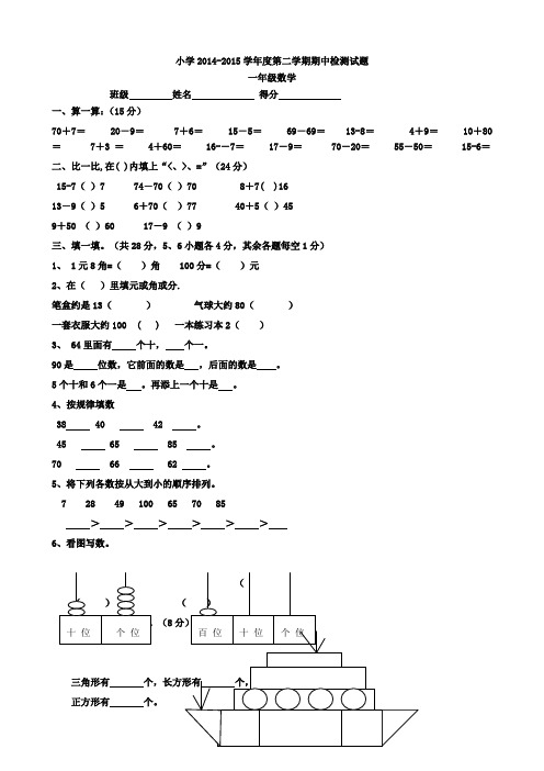 人教版一年级下册数学期中试卷(新版教材)