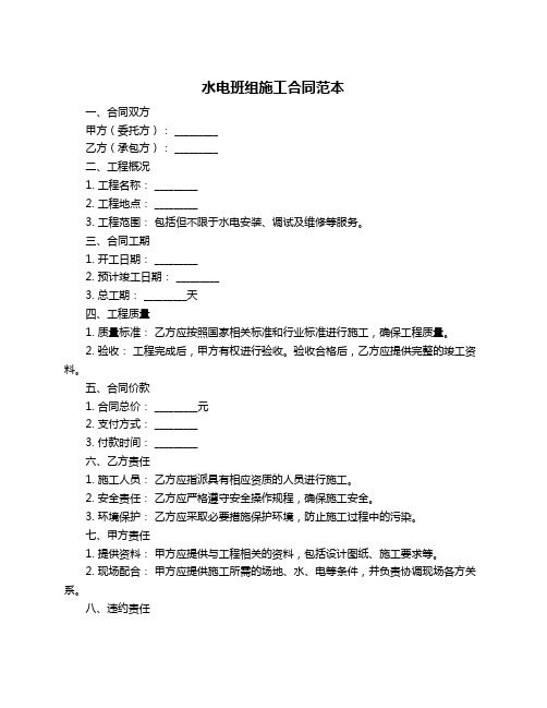 水电班组施工合同范本