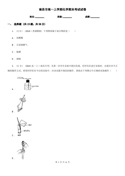 南昌市高一上学期化学期末考试试卷