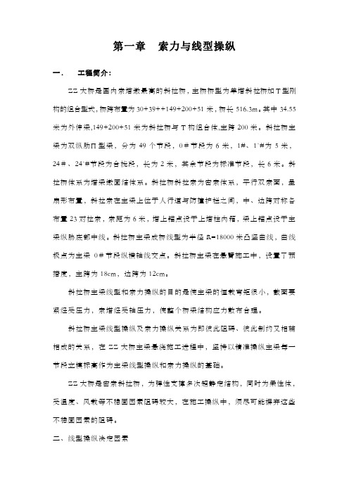 斜拉桥施工总结主桥桥型为单塔斜拉桥加T型刚构的组合型式