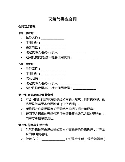 天然气供应合同范本