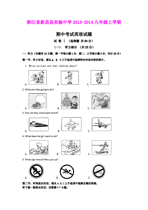 浙江省新昌县实验中学2013-2014学年九年级上学期期中考试英语试题