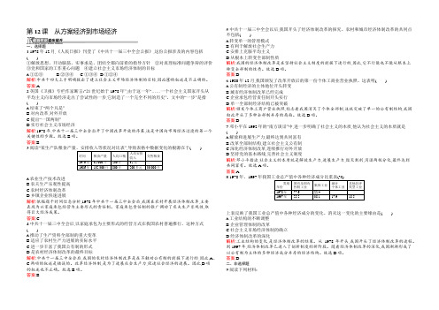 2021-2022高一历史人教版必修2同步练习：第12课 从计划经济到市场经济 Word版含解析