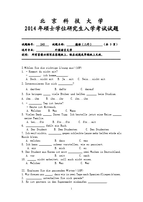 2014年北京科技大学考研试题 245德语(二外)