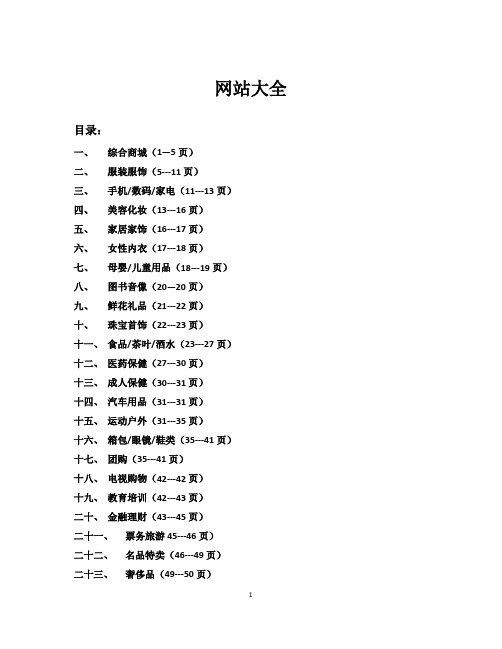 网址网站大全