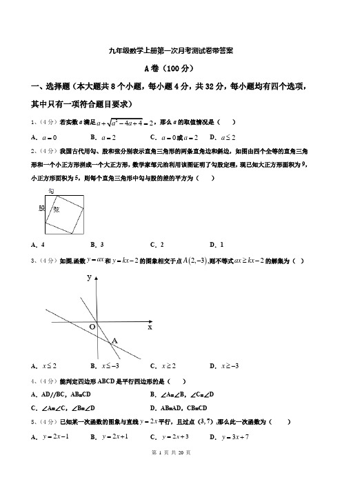 九年级数学上册第一次月考测试卷带答案