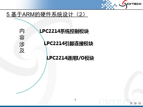 基于ARM的硬件系统设计(2)