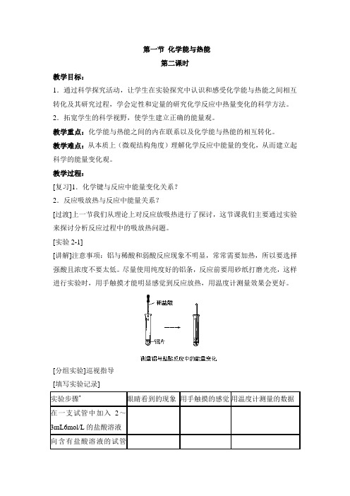 人教版高中化学必修2-2.1《化学能与热能》第二课时教案1