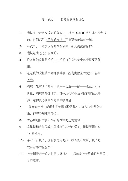 大象出版社四年级科学下册复习资料个人整理全面