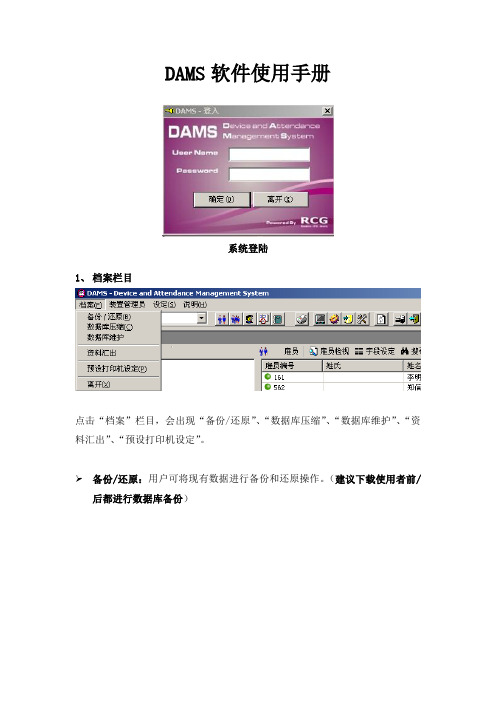 DAMS软件使用手册