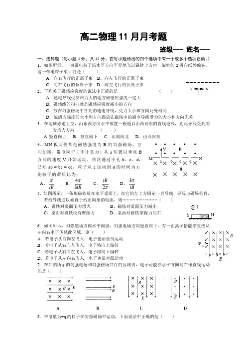 高二物理磁场月考题