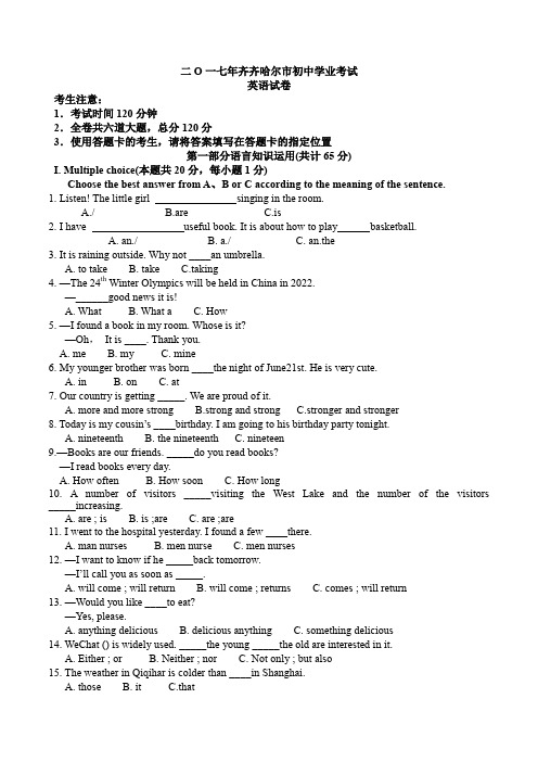 2017黑龙江省齐齐哈尔市中考英语