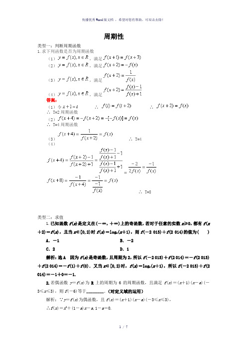 函数周期性的五类经典题型