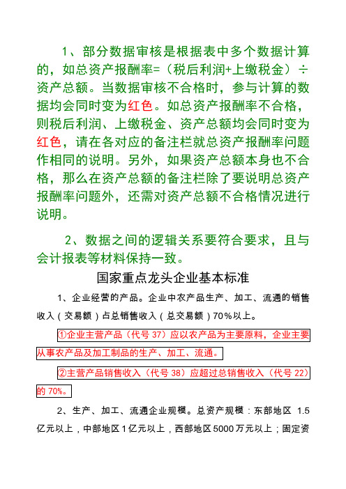 农业产业化国家重点龙头企业认定标准