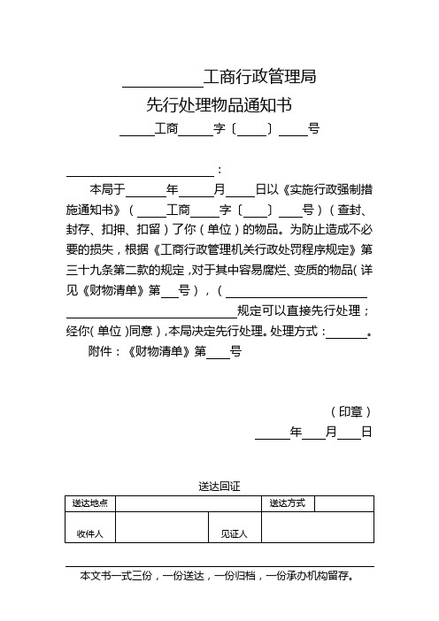 先行处理物品通知书