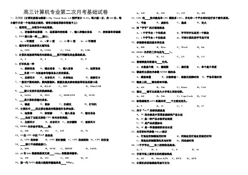 高三计算机专业第二次月考基础试卷